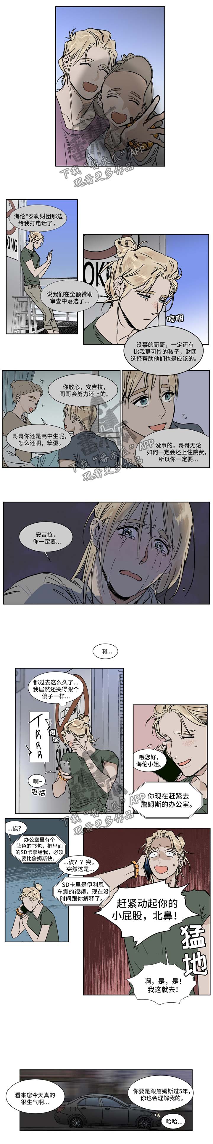 英伦式流言漫画,第38章：家人1图