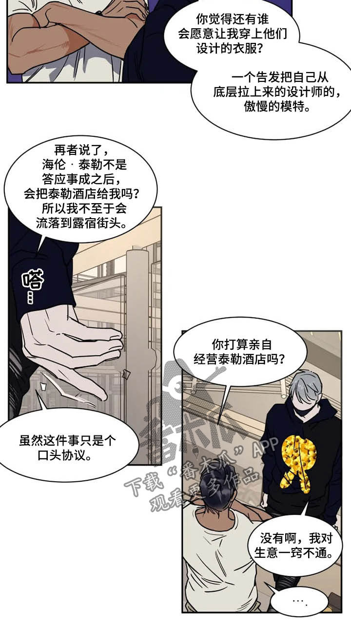 英伦式流言漫画,第107章：毫无计划5图