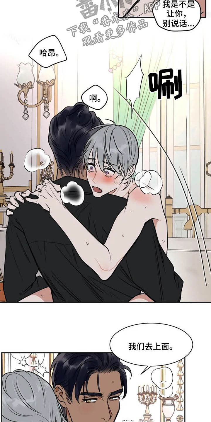 英伦式流言漫画,第118章：消失3图