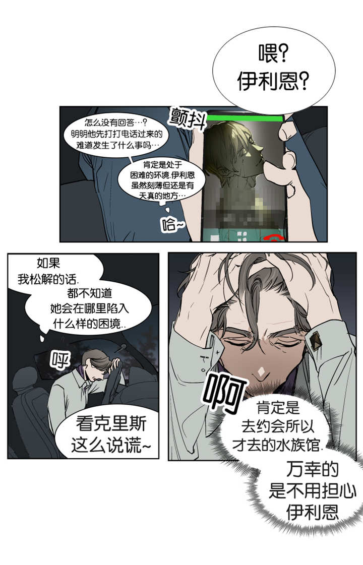 英伦式流言漫画,第25章：可以直接不弄了3图