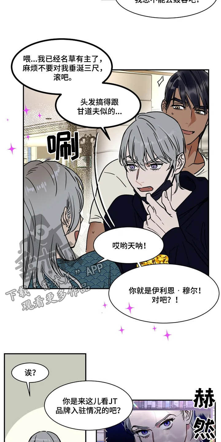 英伦式流言漫画,第108章：狂热粉丝2图