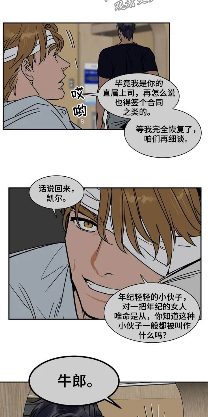 英伦式流言漫画,第98章：分道扬镳4图