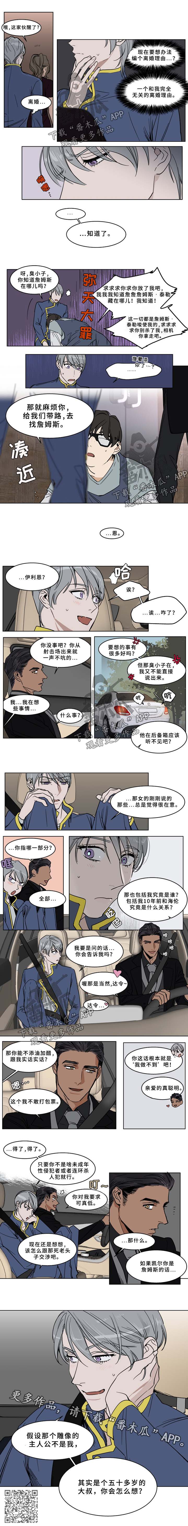 英伦式流言漫画,第55章：雕像2图