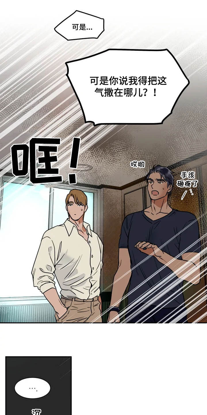 英伦式流言漫画,第111章：完蛋了1图