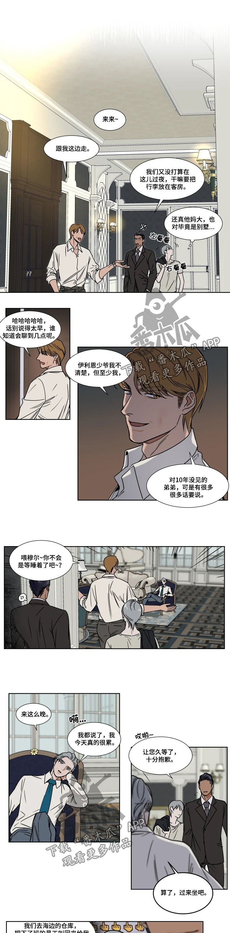 英伦式流言漫画,第74章：爱酒之人5图