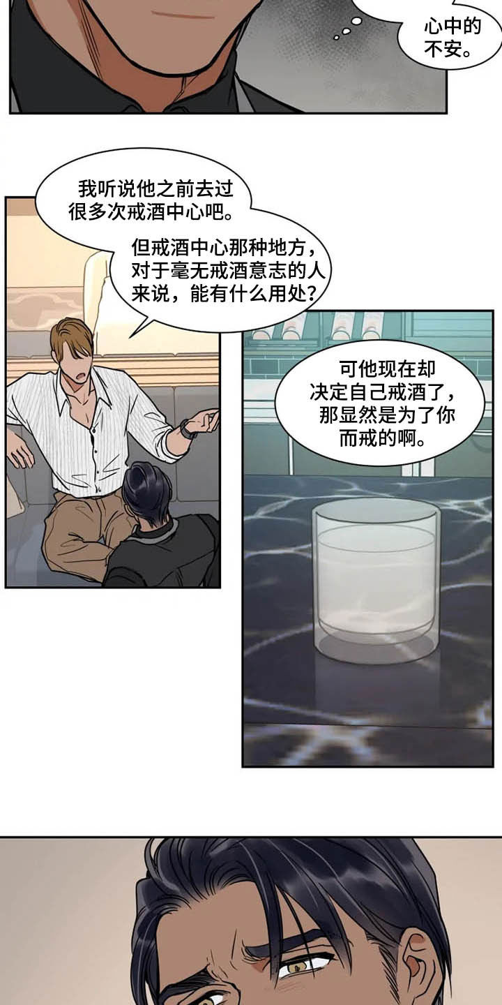英伦式流言漫画,第120章：好好先生3图