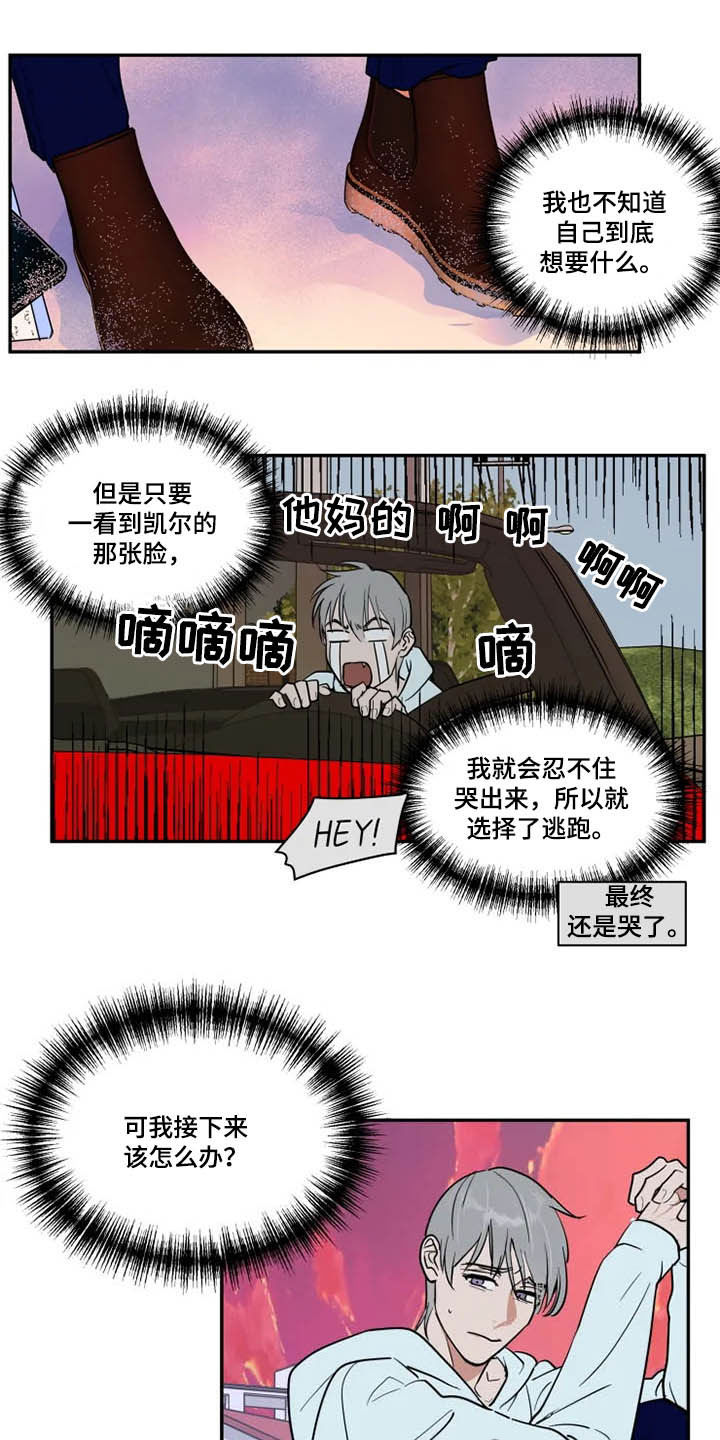 英伦式流言漫画,第121章：茫然1图