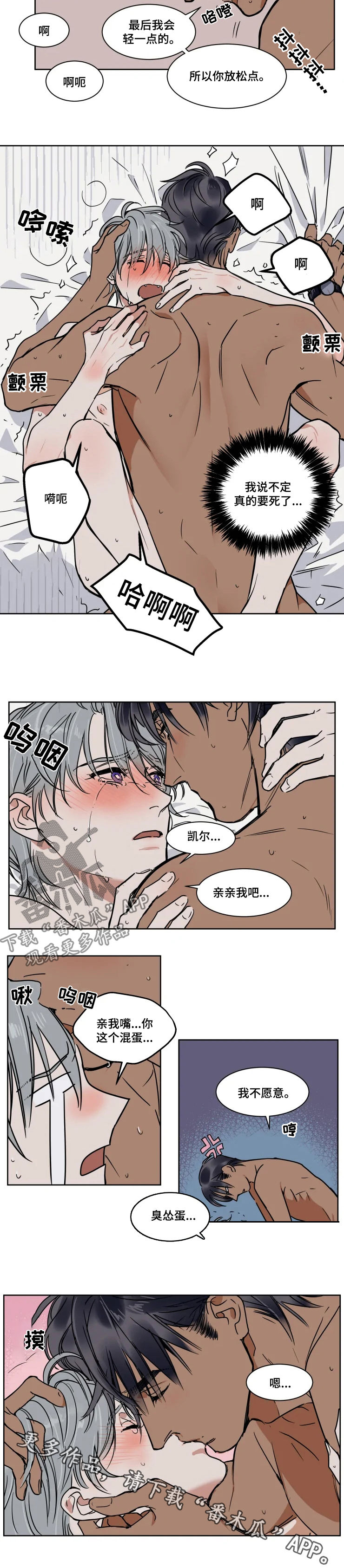 英伦式流言漫画,第84章：臭怂蛋3图