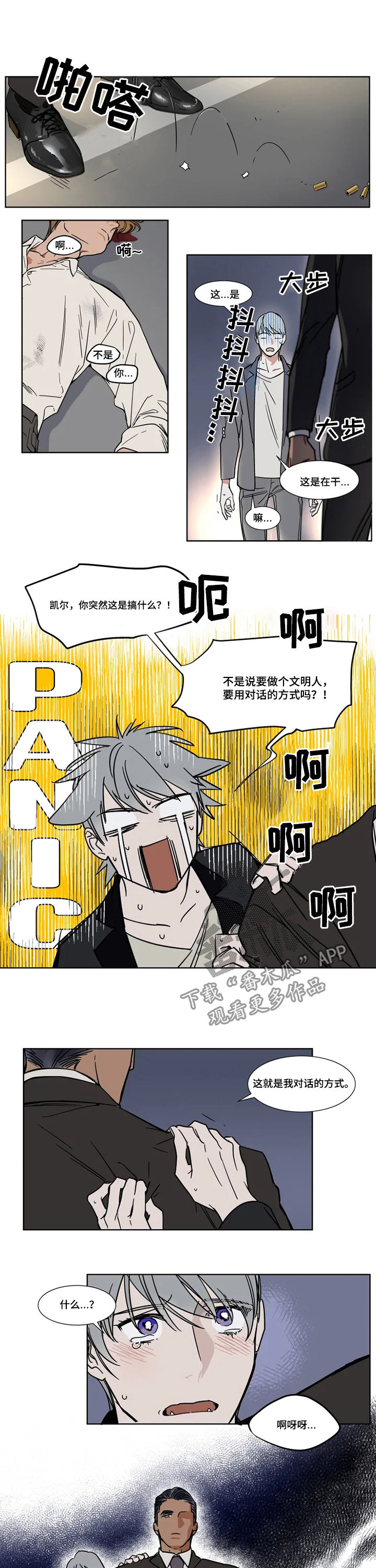 英伦式流言漫画,第72章：莫逆之交4图