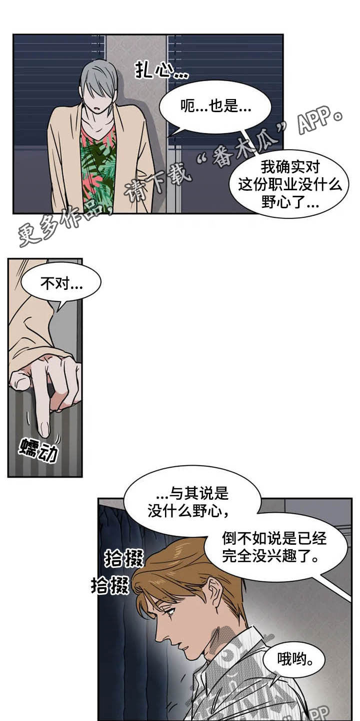 英伦式流言漫画,第92章：不能动1图