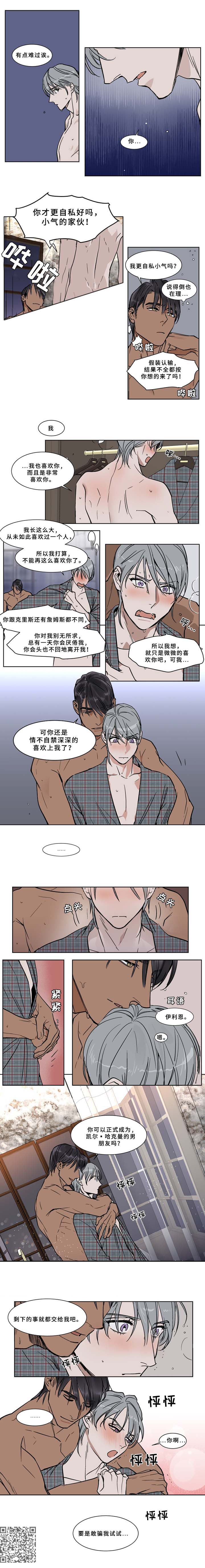 英伦式流言漫画,第49章：正式交往2图