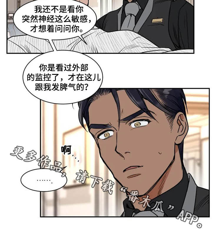 英伦式流言漫画,第119章：找茬5图