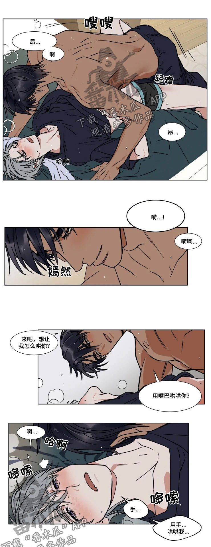 英伦式流言漫画,第77章：怎么还不哄我2图