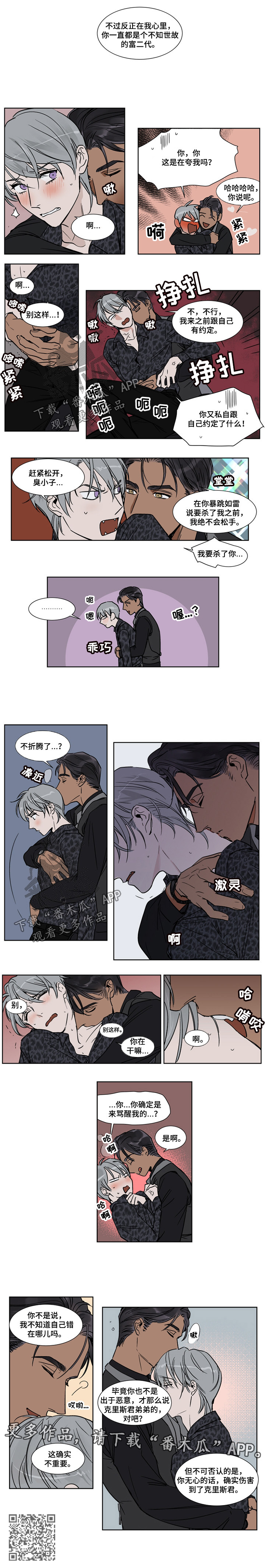 英伦式流言漫画,第40章：骂人3图