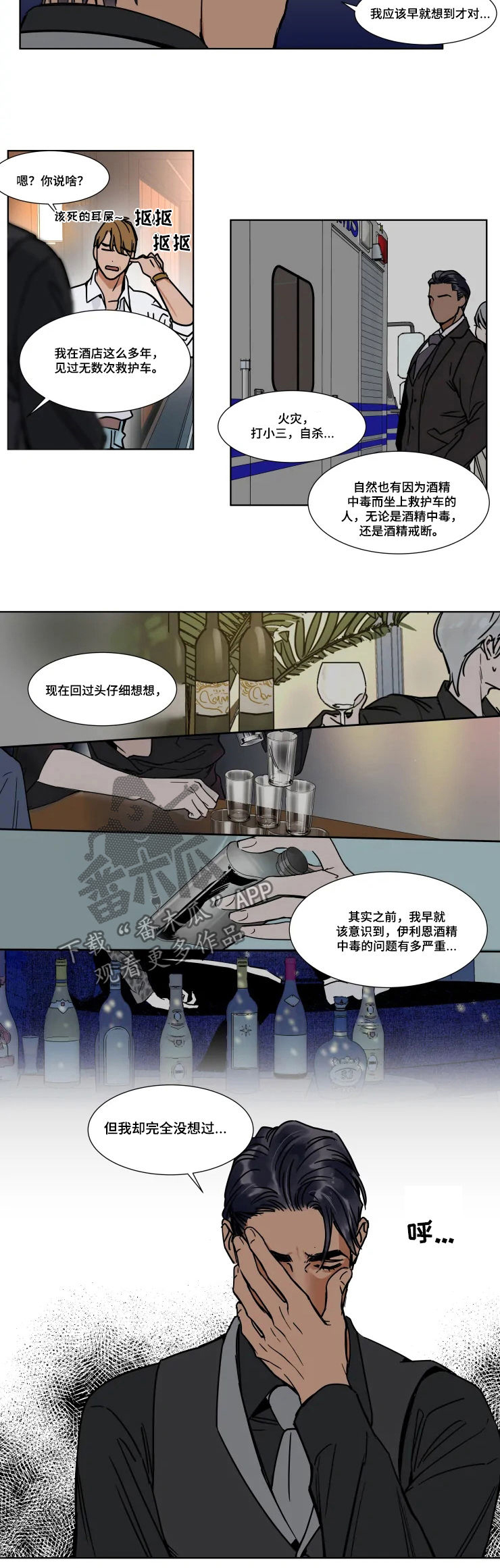 英伦式流言漫画,第81章：无法原谅自己3图