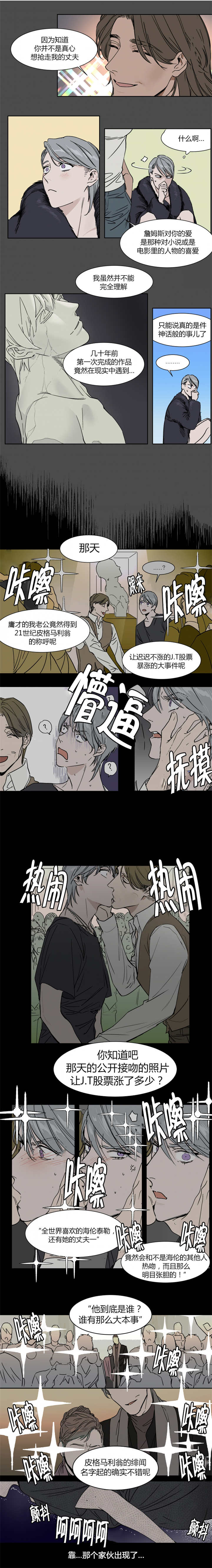 英伦式流言漫画,第12章：称号的由来2图