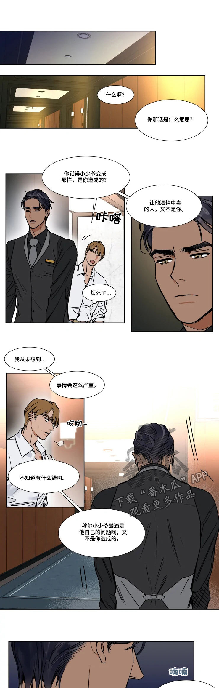 英伦式流言漫画,第81章：无法原谅自己2图