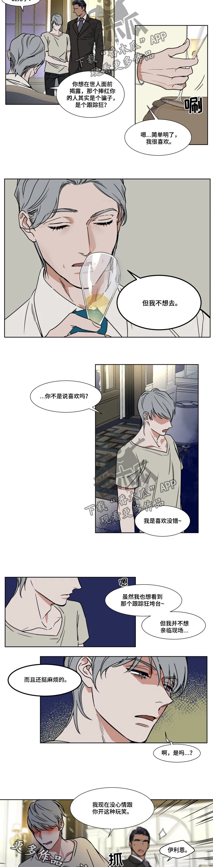 英伦式流言漫画,第75章：不想去3图