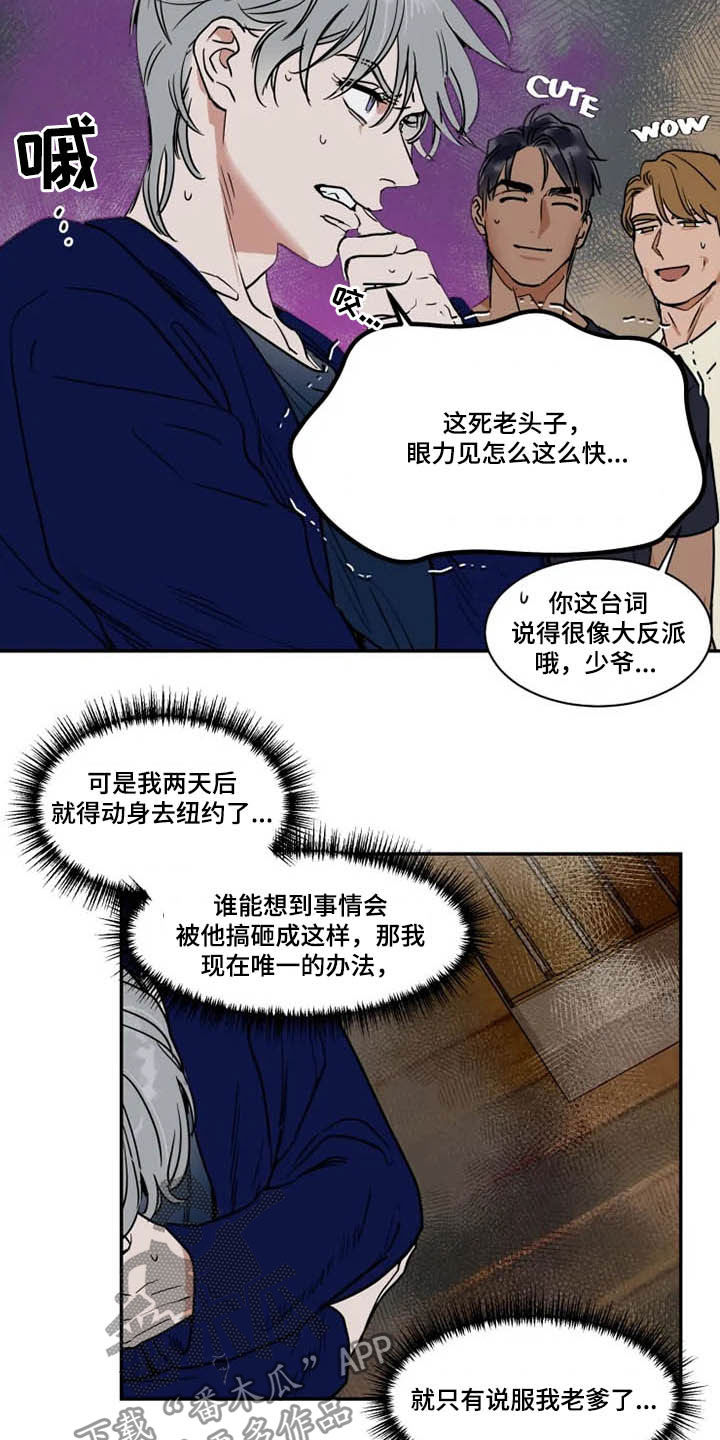 英伦式流言漫画,第111章：完蛋了3图