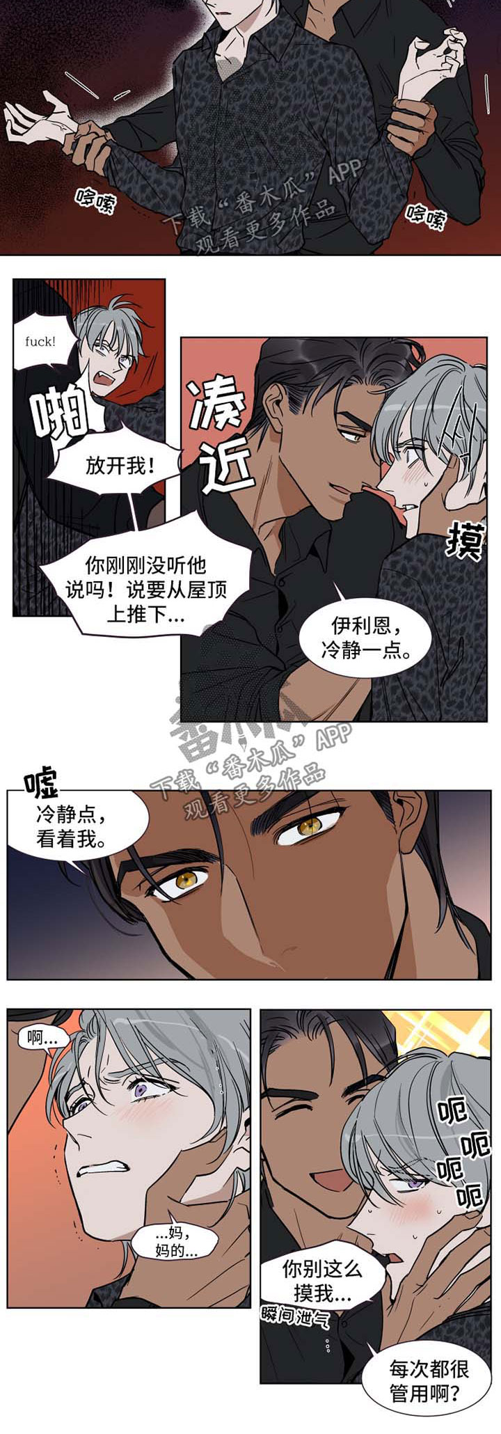 英伦式流言漫画,第44章：闭嘴4图