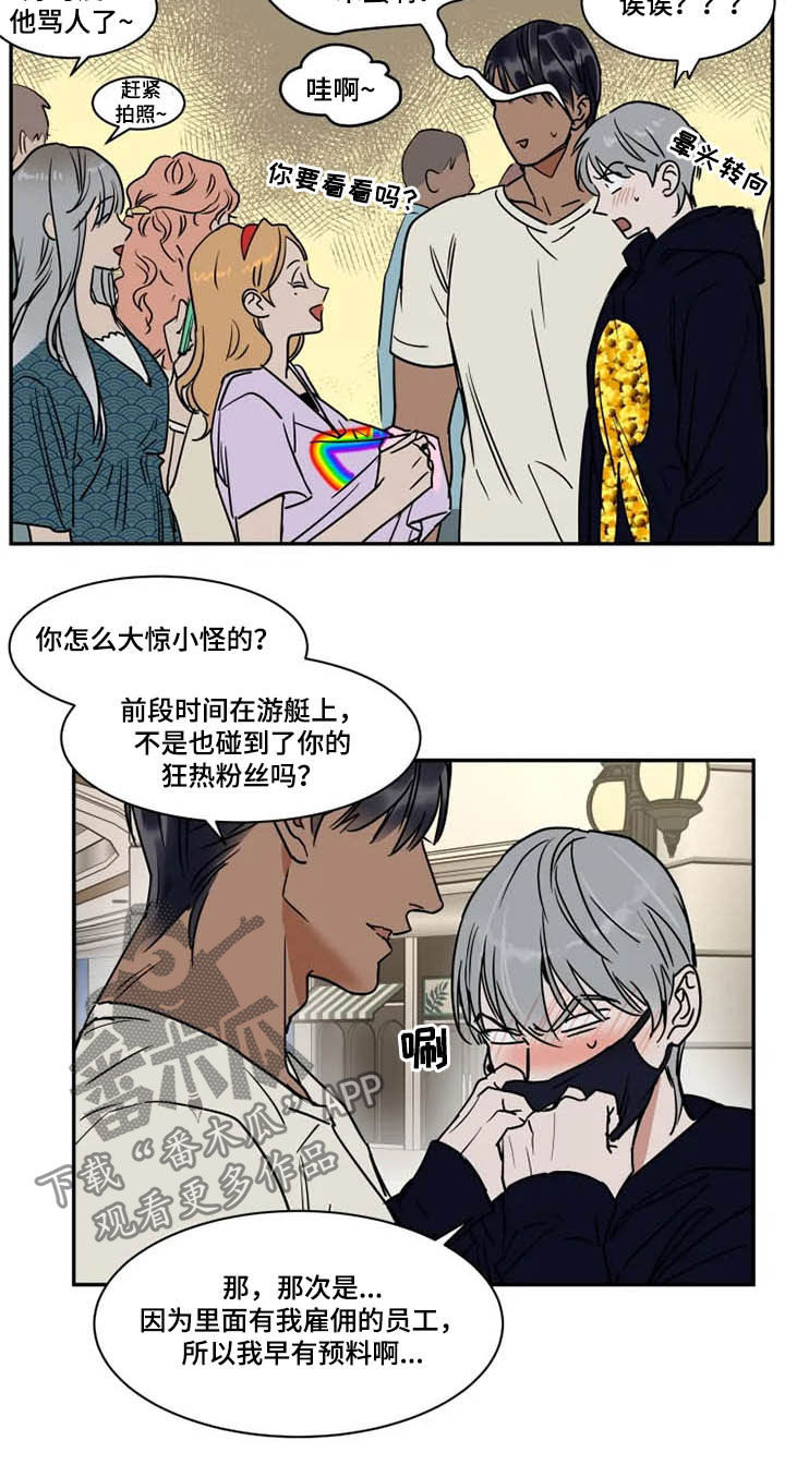 英伦式流言漫画,第108章：狂热粉丝5图
