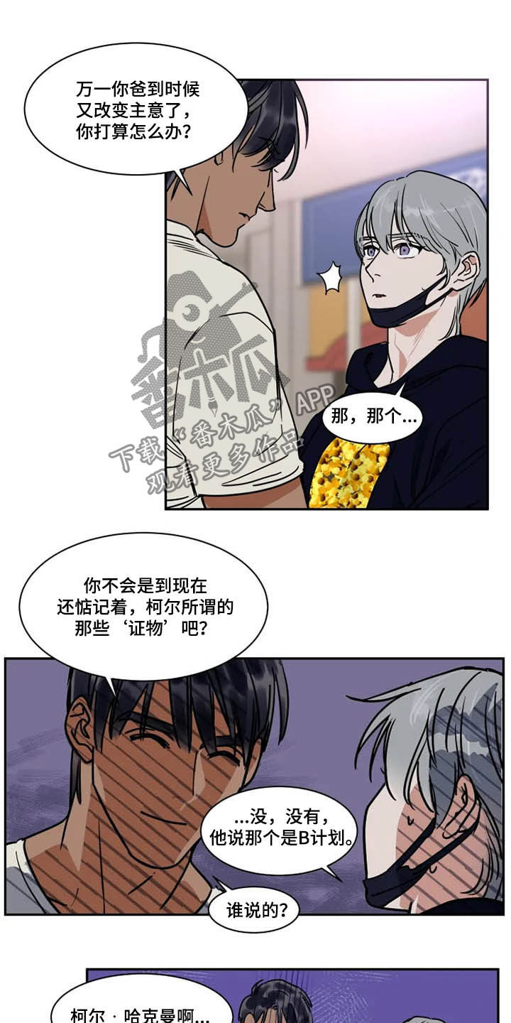 英伦式流言漫画,第107章：毫无计划1图