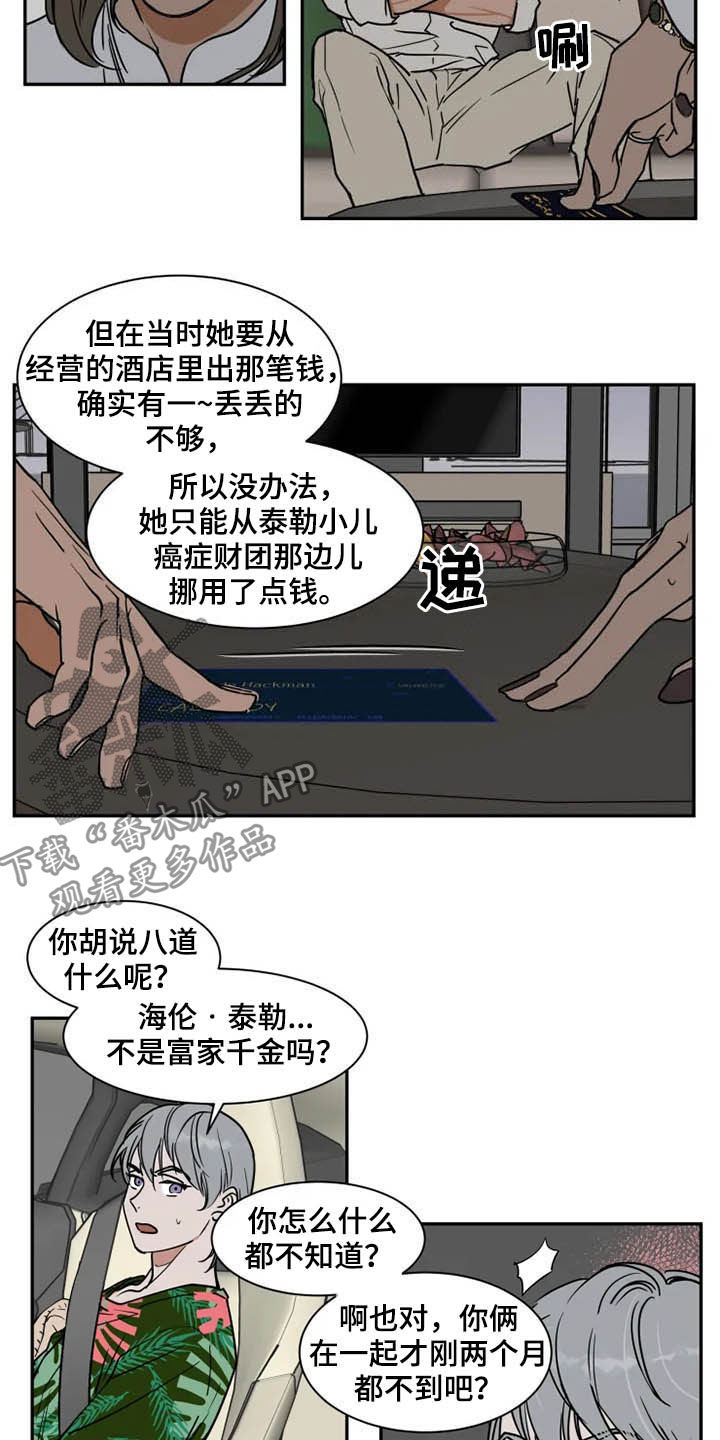 英伦式流言漫画,第88章：往事4图