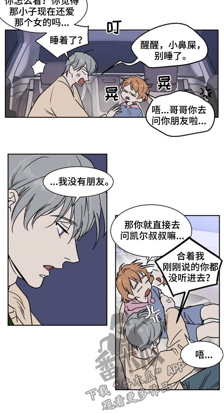 英伦式流言漫画,第94章：我很害怕3图