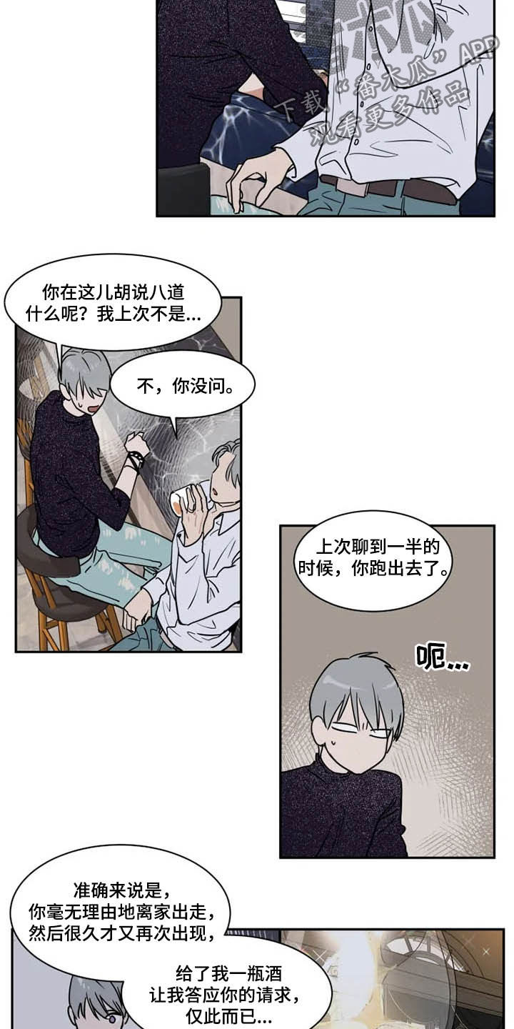 英伦式流言漫画,第114章：父爱2图