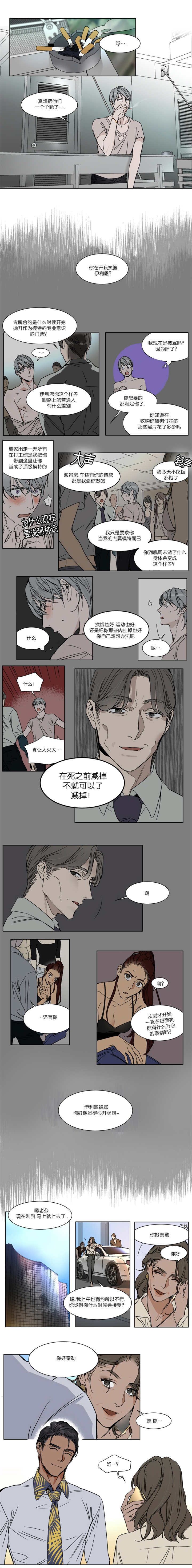 英伦式流言漫画,第29章：听到他们的对话了1图
