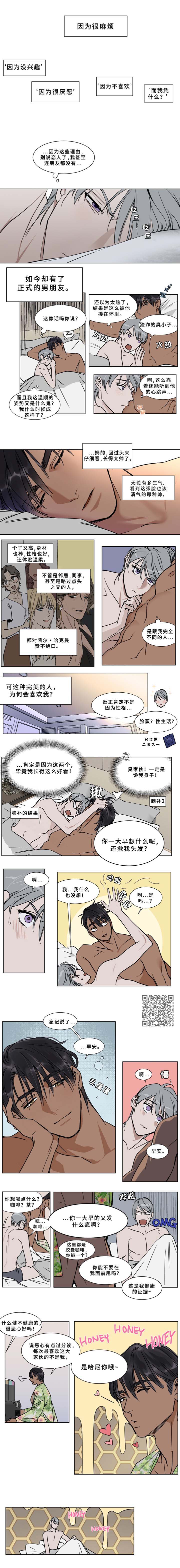 英伦式流言漫画,第50章：撒娇1图