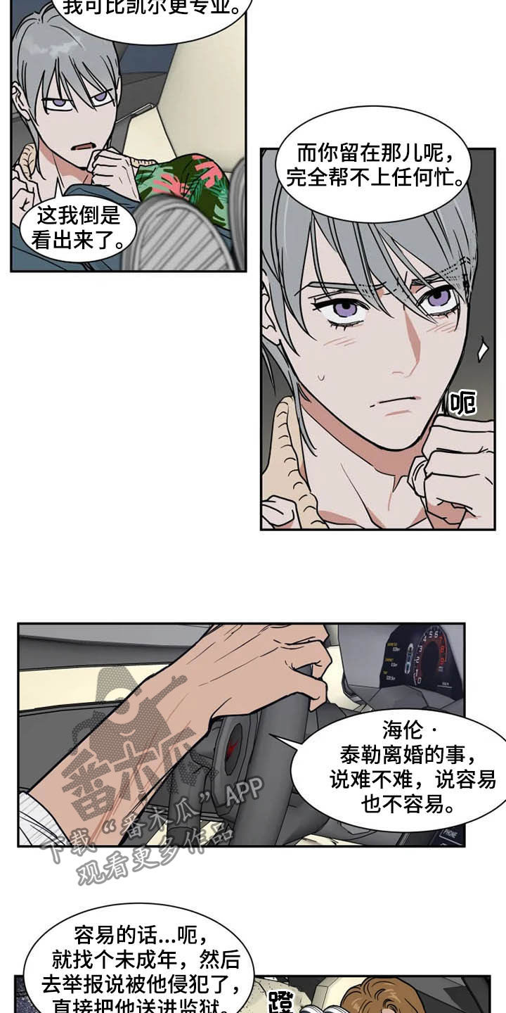 英伦式流言漫画,第88章：往事4图
