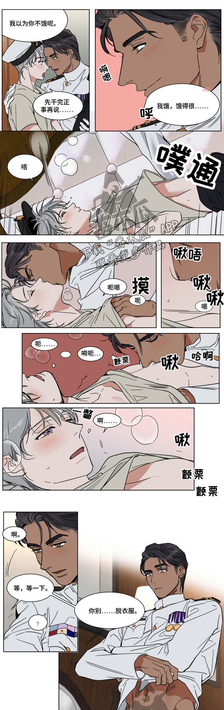 英伦式流言漫画,第68章：晕船特效药5图