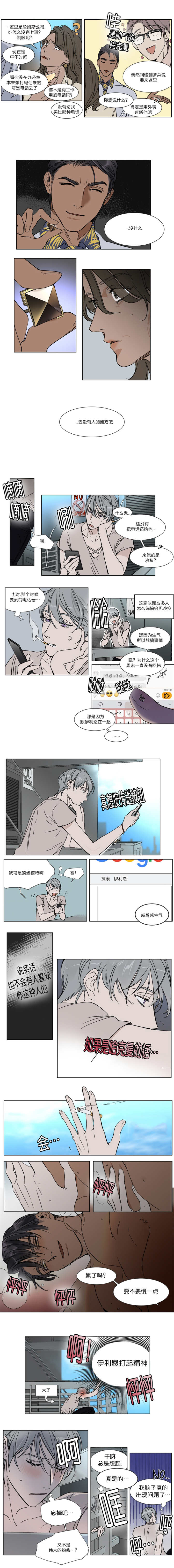 英伦式流言漫画,第29章：听到他们的对话了2图