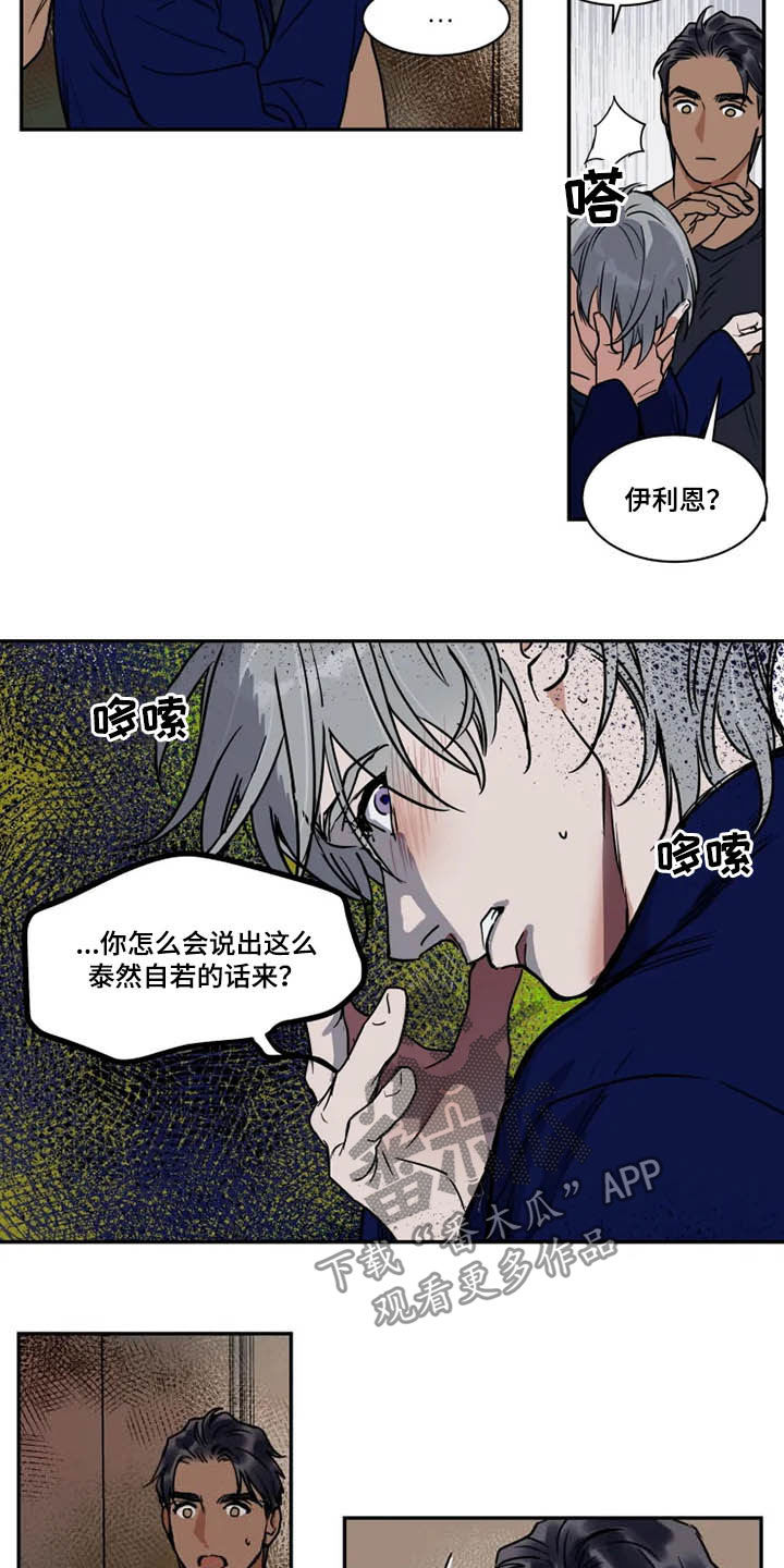 英伦式流言漫画,第111章：完蛋了3图