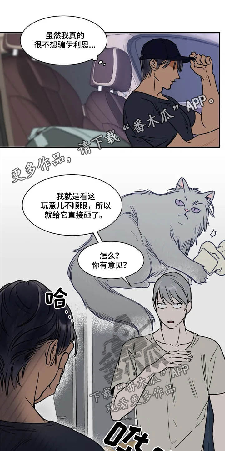 英伦式流言漫画,第110章：纵火1图