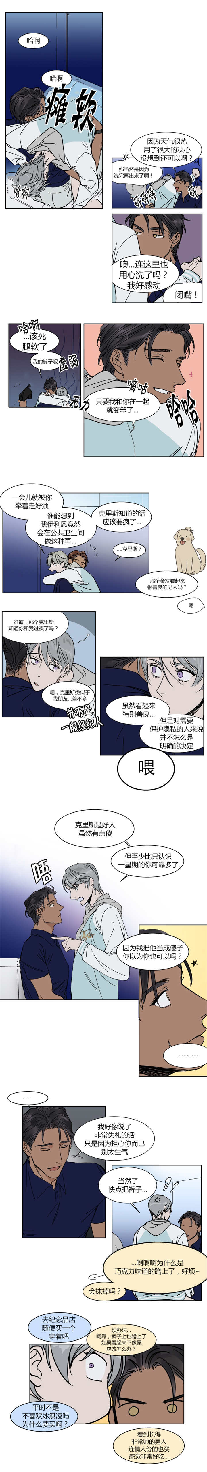 英伦式流言漫画,第19章：差点被发现1图