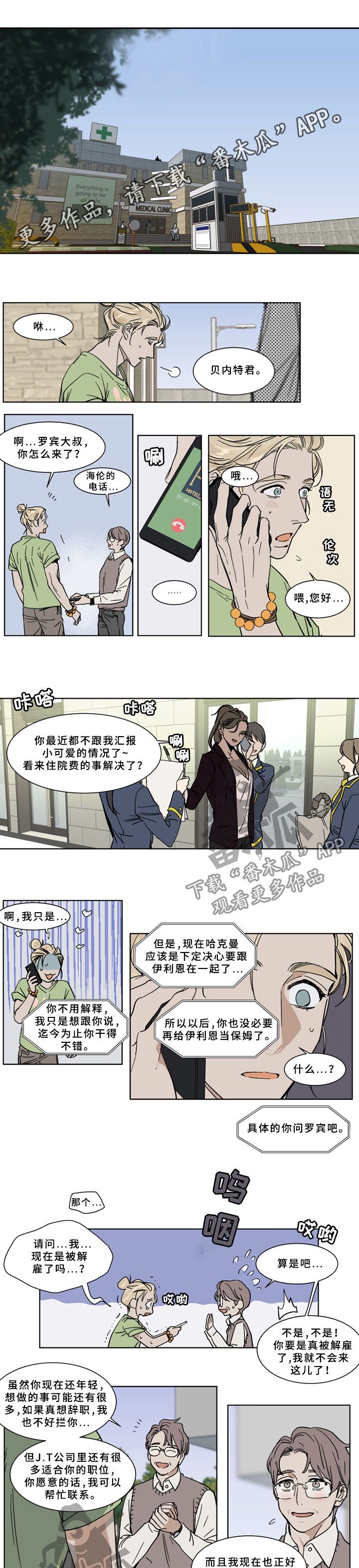 英伦式流言漫画,第65章：听不懂人话吗1图