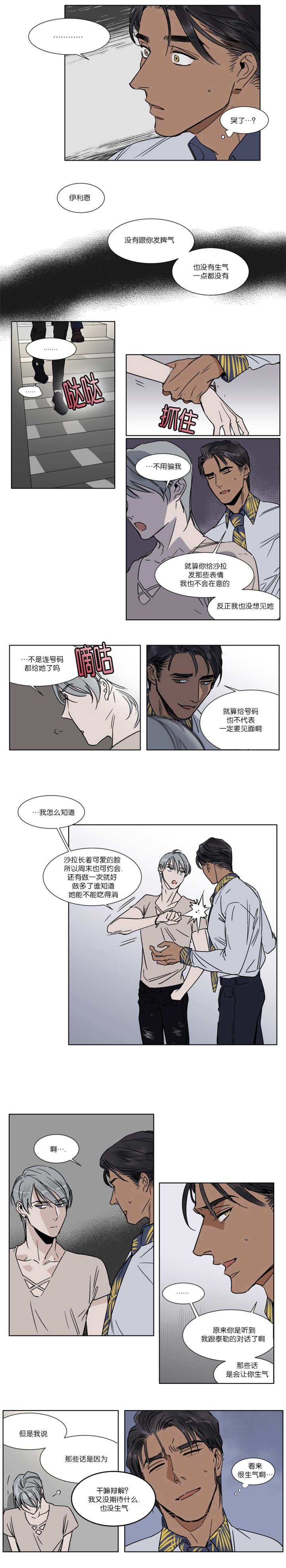 英伦式流言漫画,第30章：因为长得好看3图