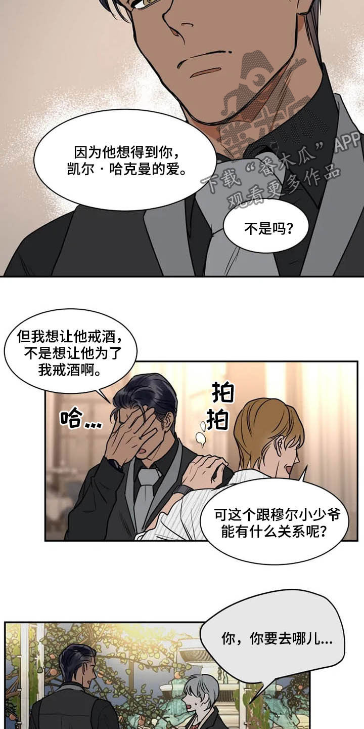 英伦式流言漫画,第120章：好好先生4图