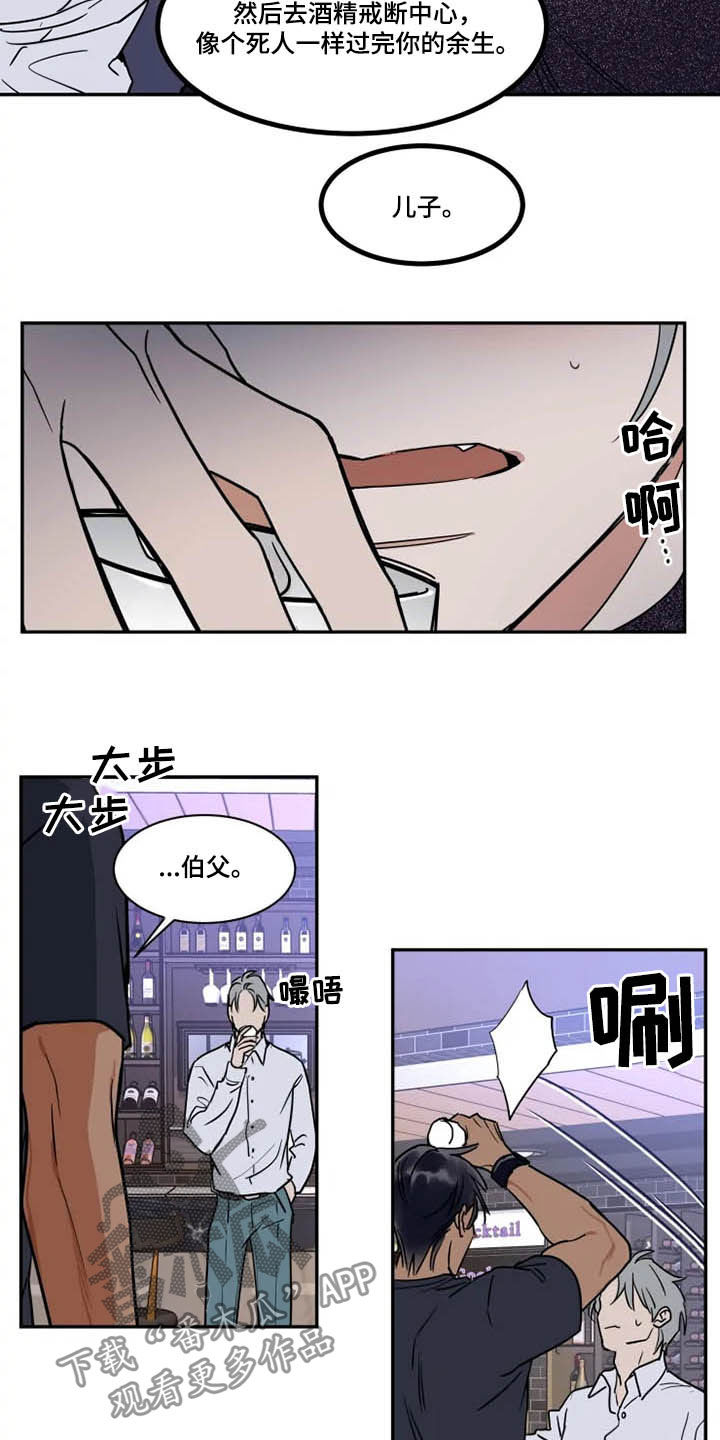 英伦式流言漫画,第114章：父爱4图