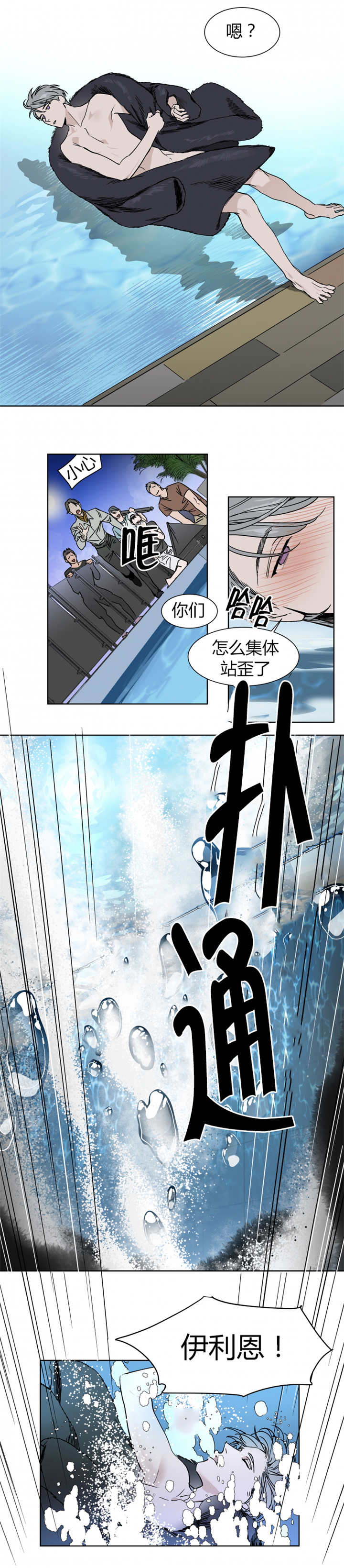 英伦式流言漫画,第13章：掉进水里被救3图