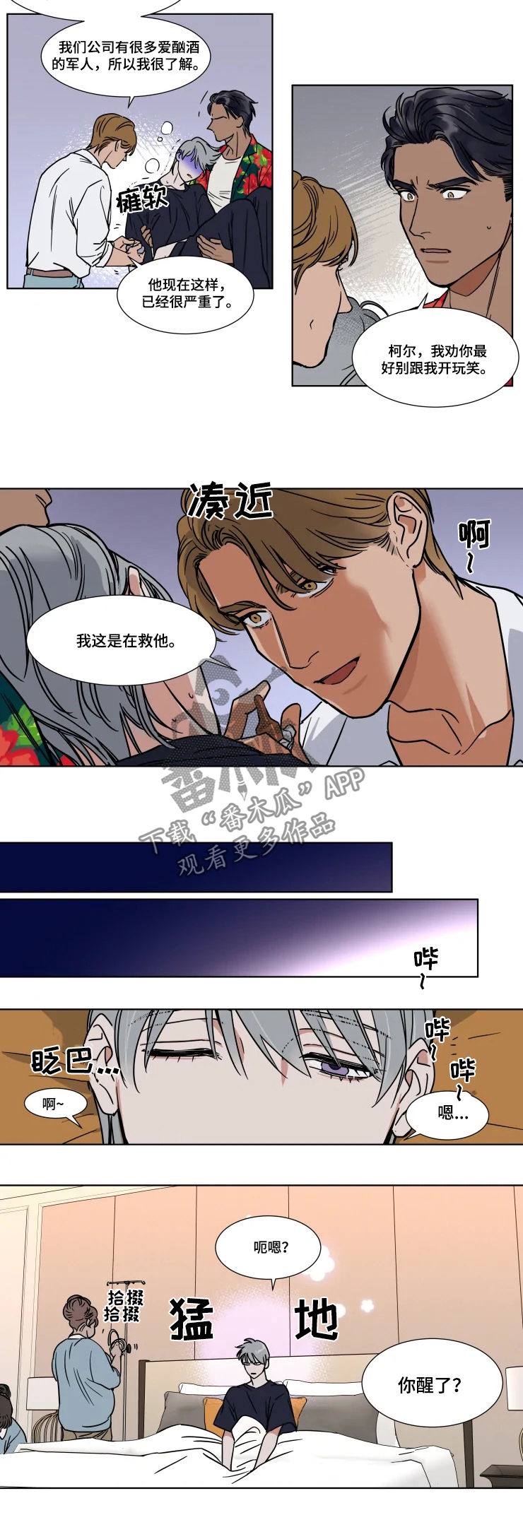 英伦式流言漫画,第80章：治病1图