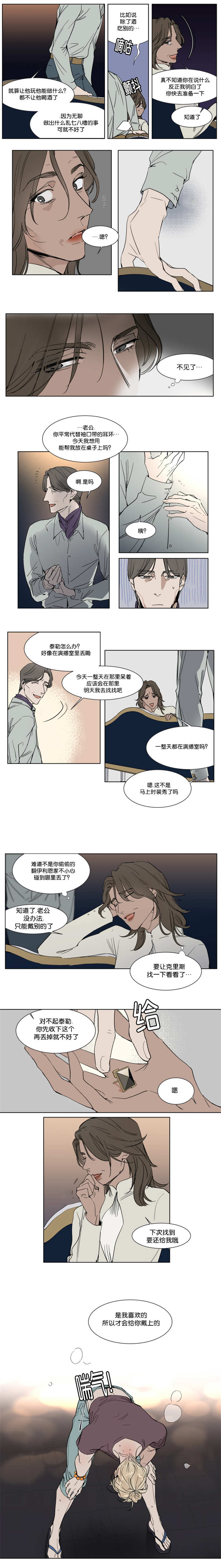 英伦式流言漫画,第26章：别再弄丢了就行2图