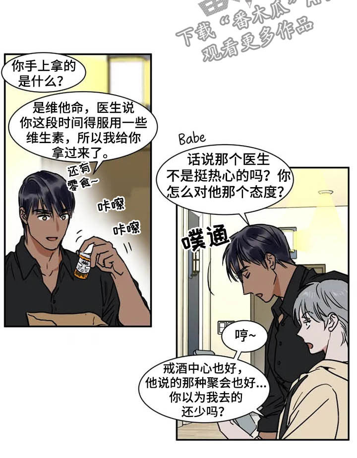 英伦式流言漫画,第101章：拖油瓶5图
