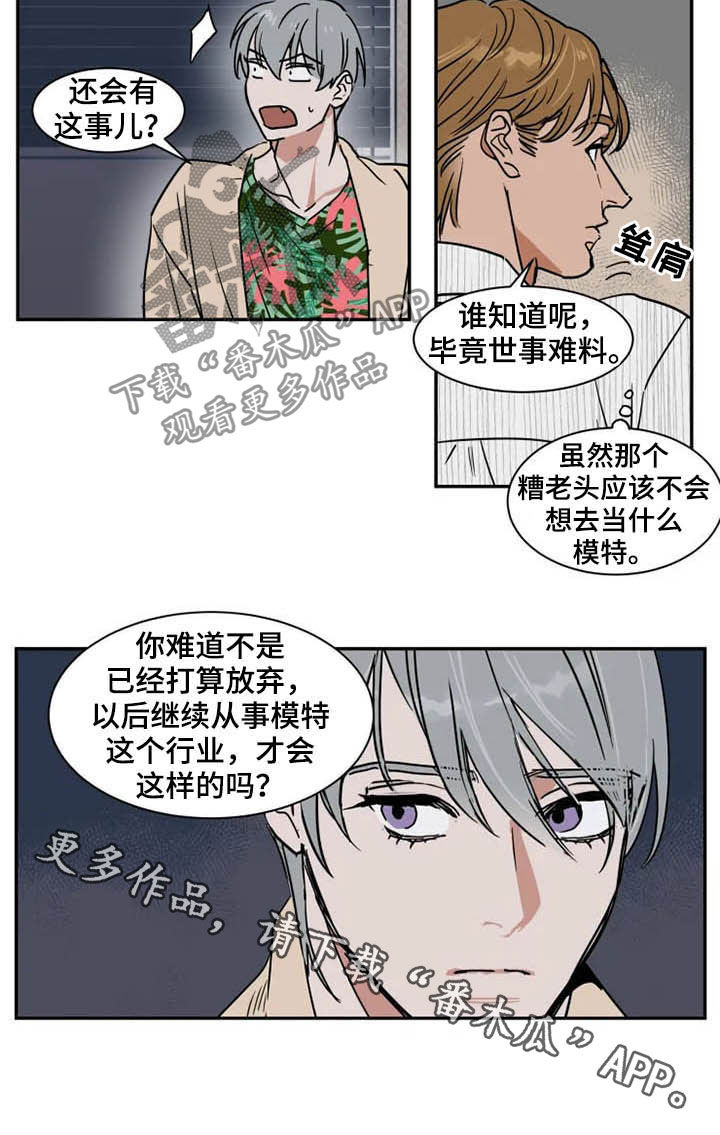 英伦式流言漫画,第91章：诈骗犯4图