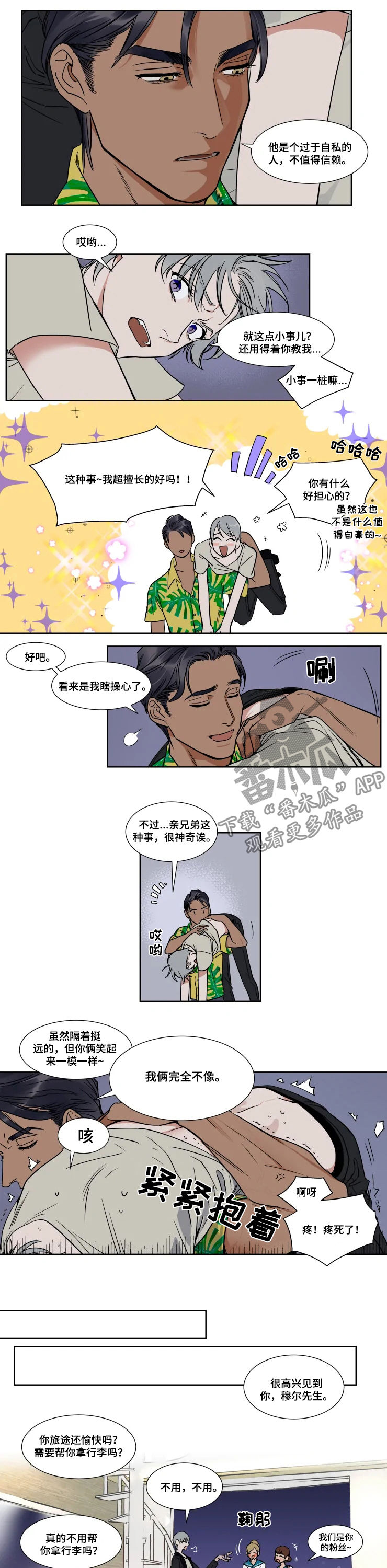 英伦式流言漫画,第71章：终于来了4图
