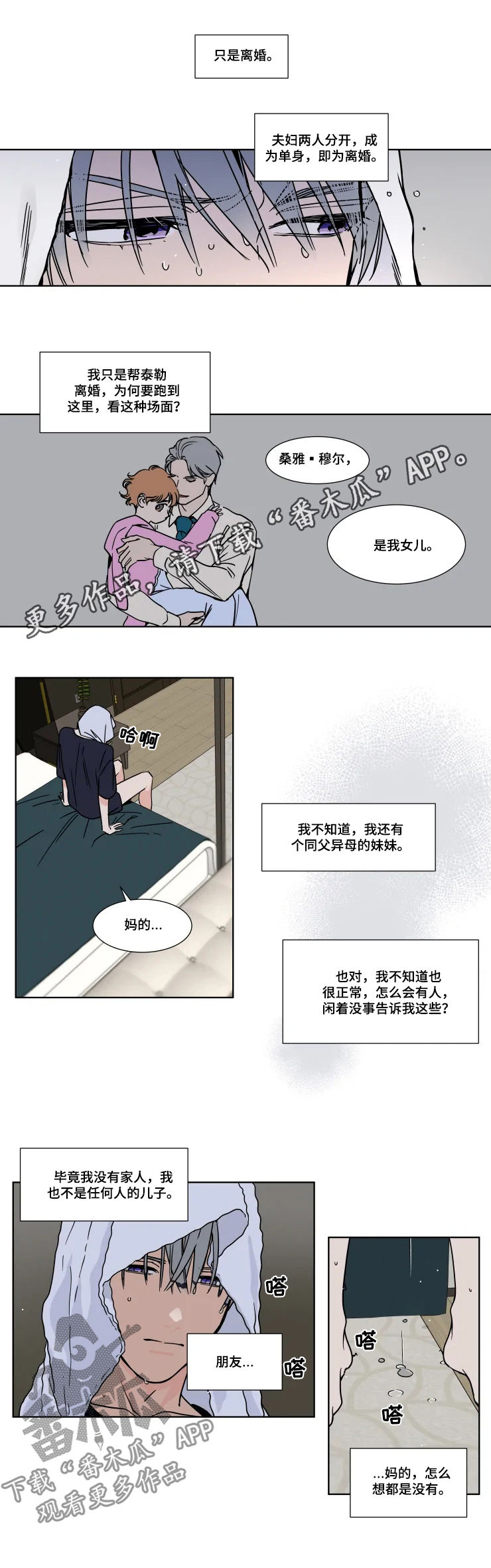 英伦式流言漫画,第77章：怎么还不哄我1图