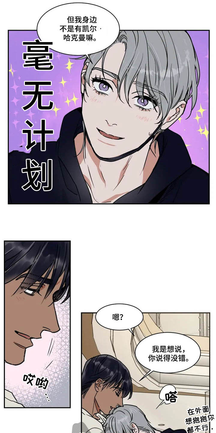 英伦式流言漫画,第107章：毫无计划1图