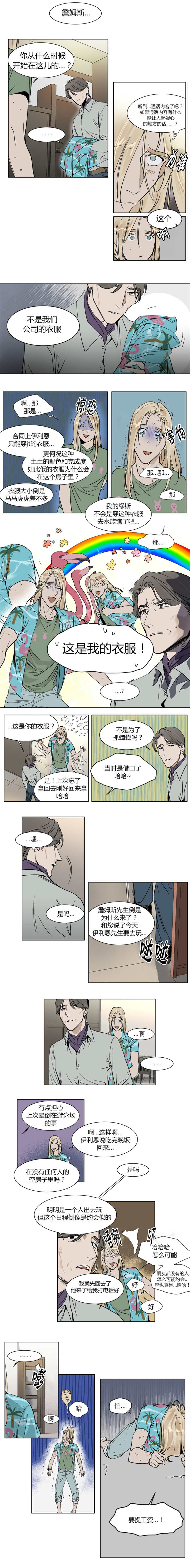 英伦式流言漫画,第23章：在意我的过去吗3图